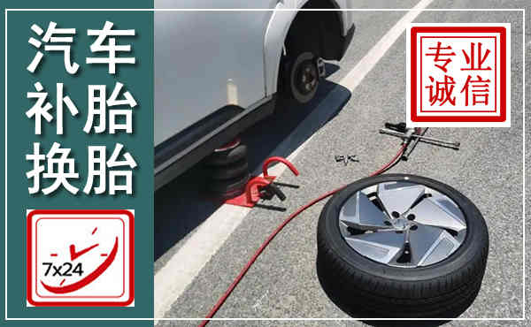曲水汽车换轮胎,附近上门换轮胎电话