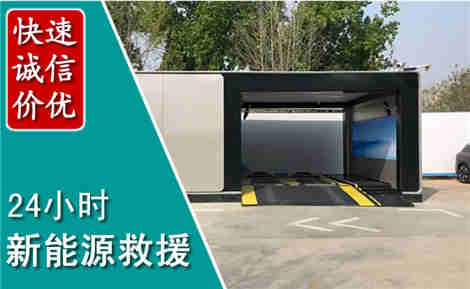 曲水新能源汽车救援场景与案例